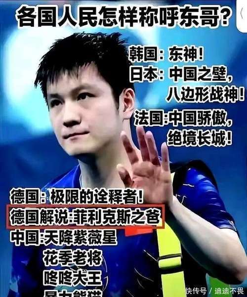 德国乒乓球队轻取瑞典乒乓球队，樊振东完成帽子戏法的简单介绍