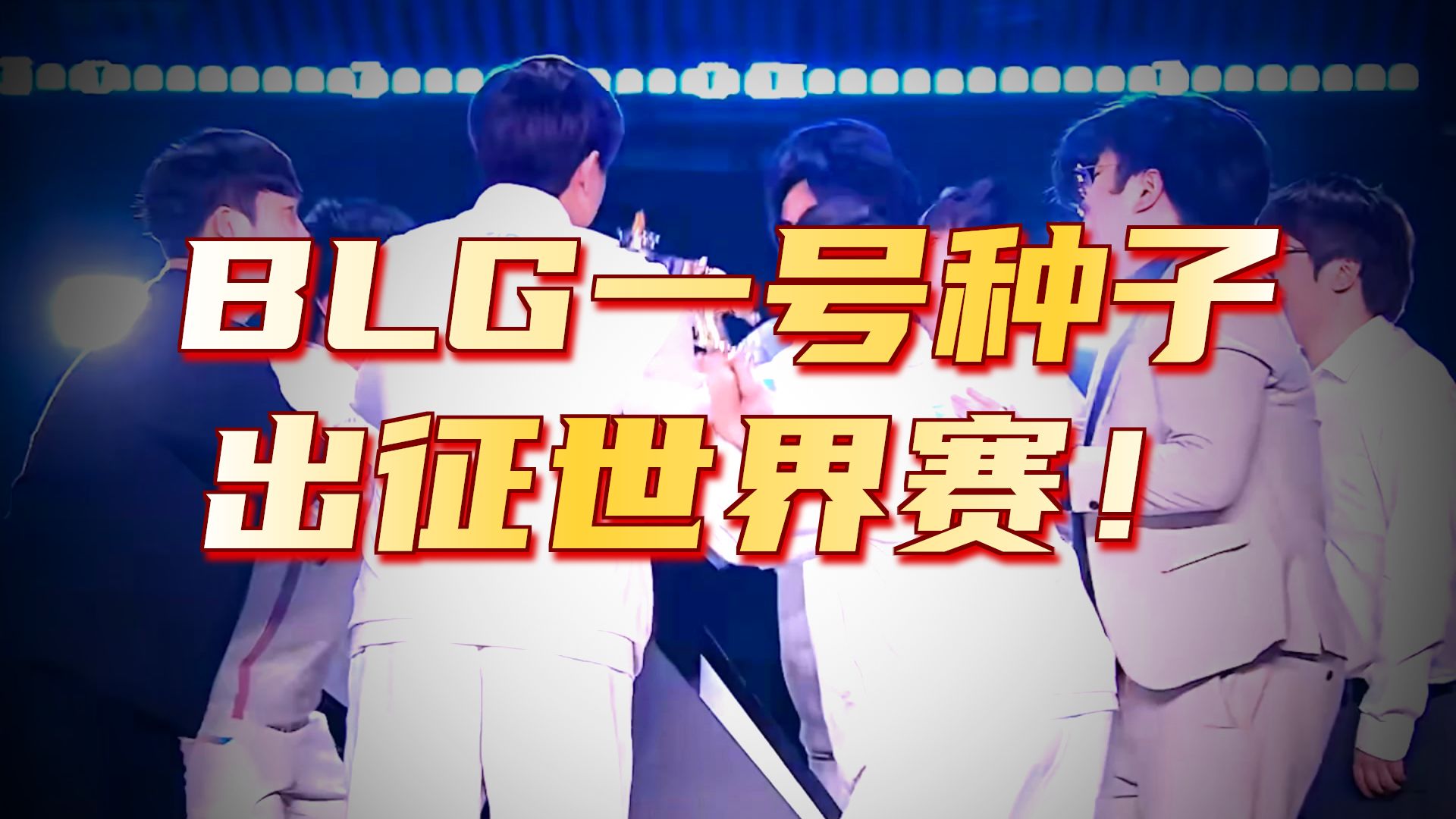 DK完胜TES,Knight2绝境逆转 DK完胜TES,Knight2绝境逆转