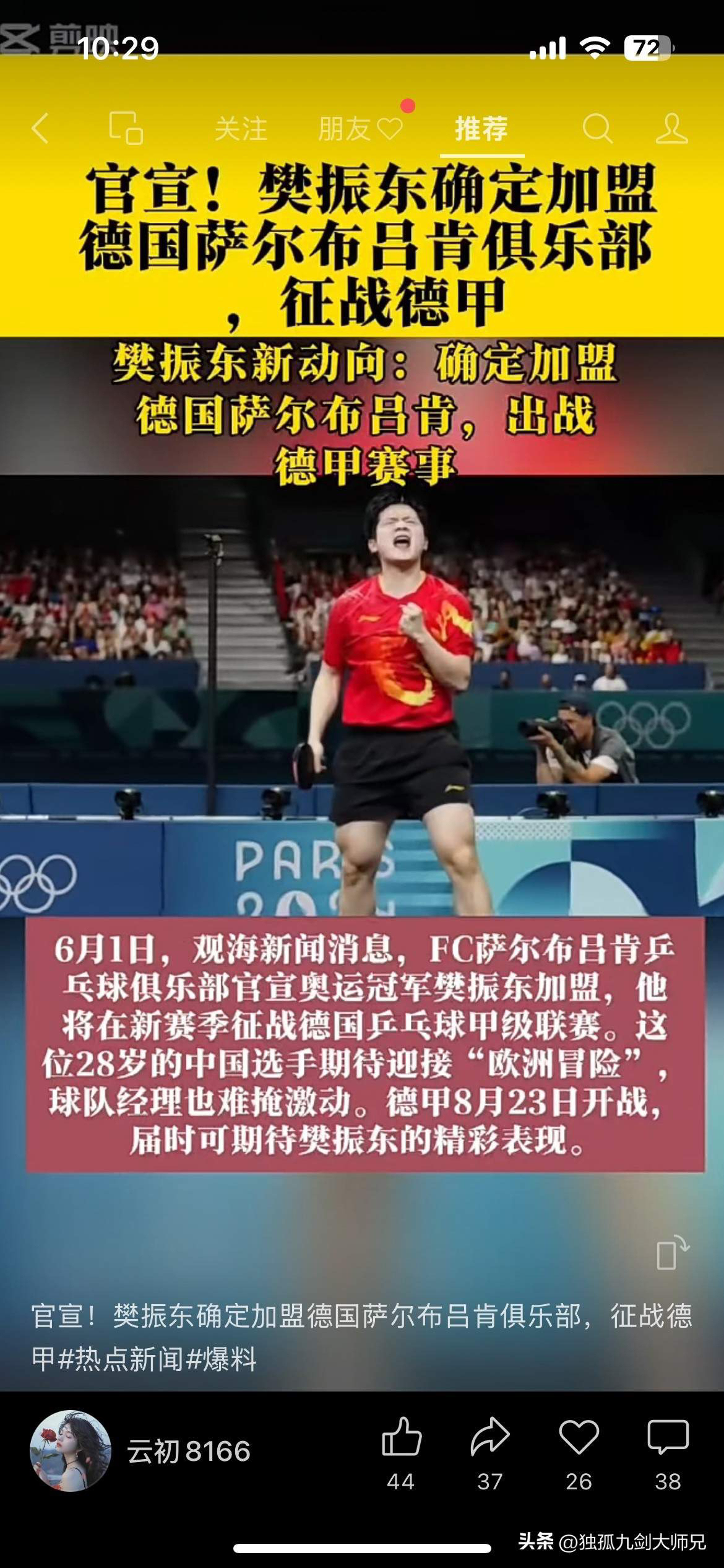 中国乒乓球队碾压瑞典乒乓球队，奥恰洛夫打破历史纪录