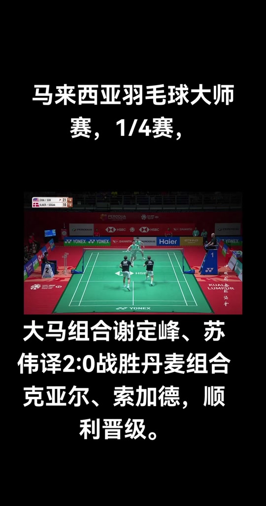 马来西亚羽毛球队翻盘韩国羽毛球队，陶菲克绝境逆转