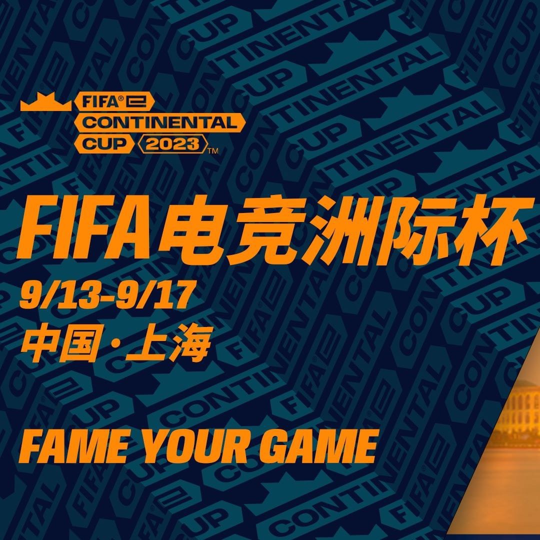 包含FIFA电竞再创历史，冠军实至名归的词条