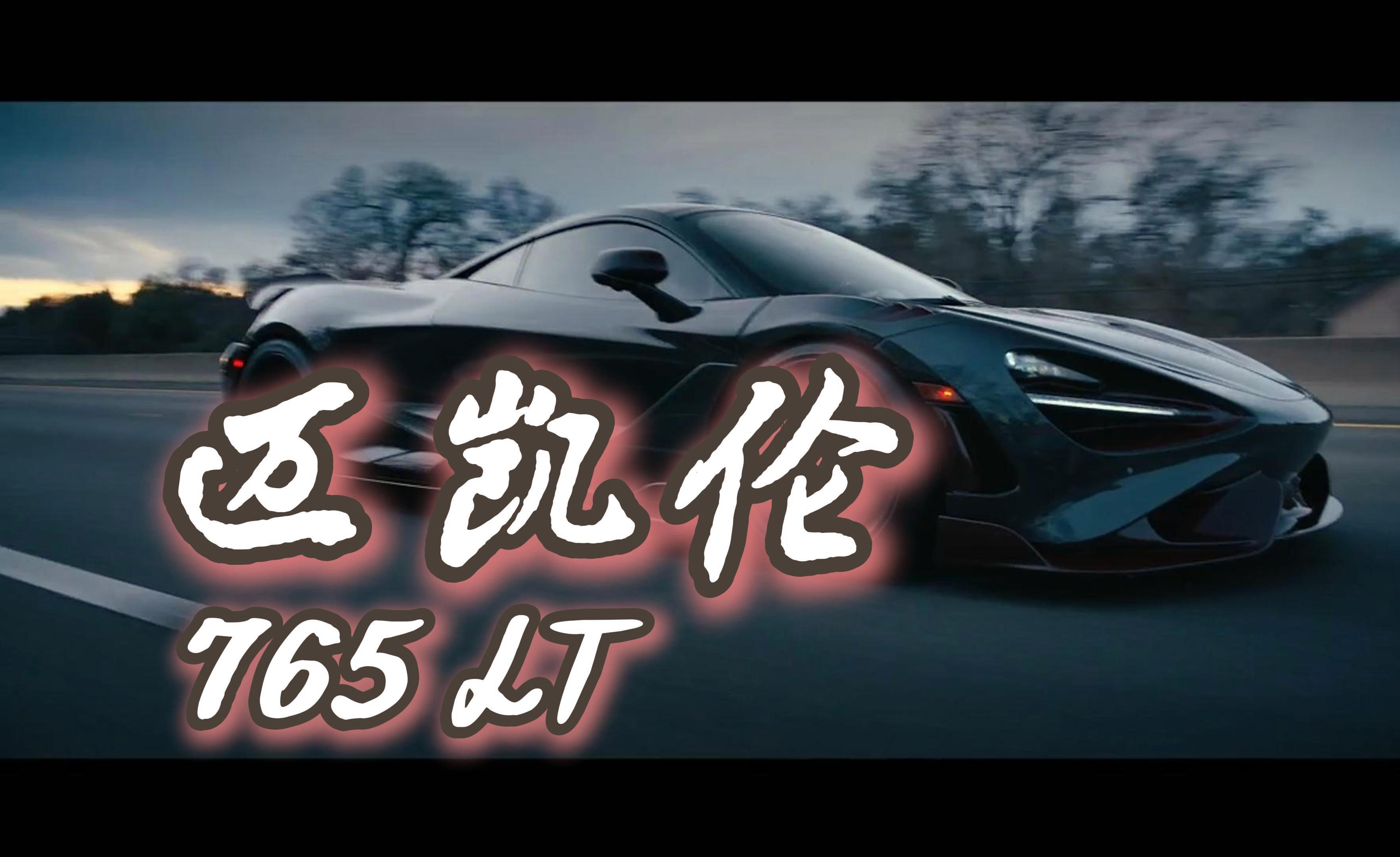 迈凯伦横扫阿斯顿马丁，阿隆索刷新纪录