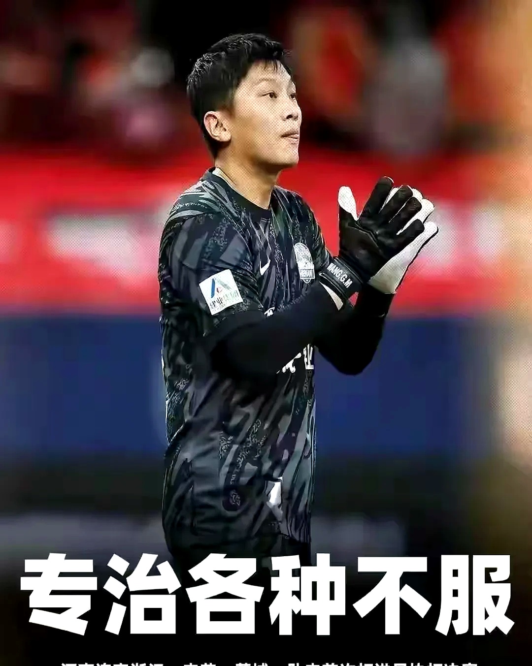 老将球员发挥稳定，为球队立下奇功